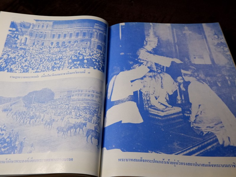 ปิยมหาราชินี กับ พระราชพิธีประจำชาติ โดย ประยุทธ สิทธิพันธ์ เเละ น.ส.พ.อาชญากรรมเบื้องหลังข่าว