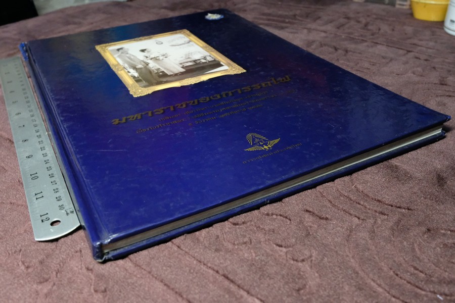 มหาราชของการรถไฟ จัดพิมพ์เนื่องในวโรกาสเฉลิมพระชนมพรรษา 6 รอบ เมื่อ 5 ธ.ค.2542 ปกแข็ง พิมพ์ปี 2543