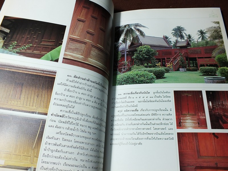 เรือนไทย โดย สำนักเลขาธิการนายกรัฐมนตรี ( อ.จุลทัศน์ พยาฆรานนท์ นายฤทัย ใจจงรัก เเละคณะ) ปี 2536