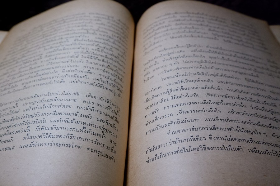 อภินิหารพระอาจารย์ ปีที่ 1 ฉบับที่ 1 ลป.เผือก วัดสาลีโข - ลพ.คง วัดบางกะพ้อม ฯลฯ ปี 2517