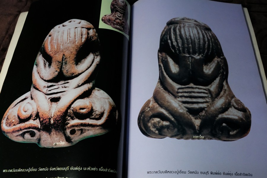 สุดยอดพระปิดตา โดย พยัพ คำพันธุ์ หนา 154 หน้า (พรีออเดอร์-สอบถาม)