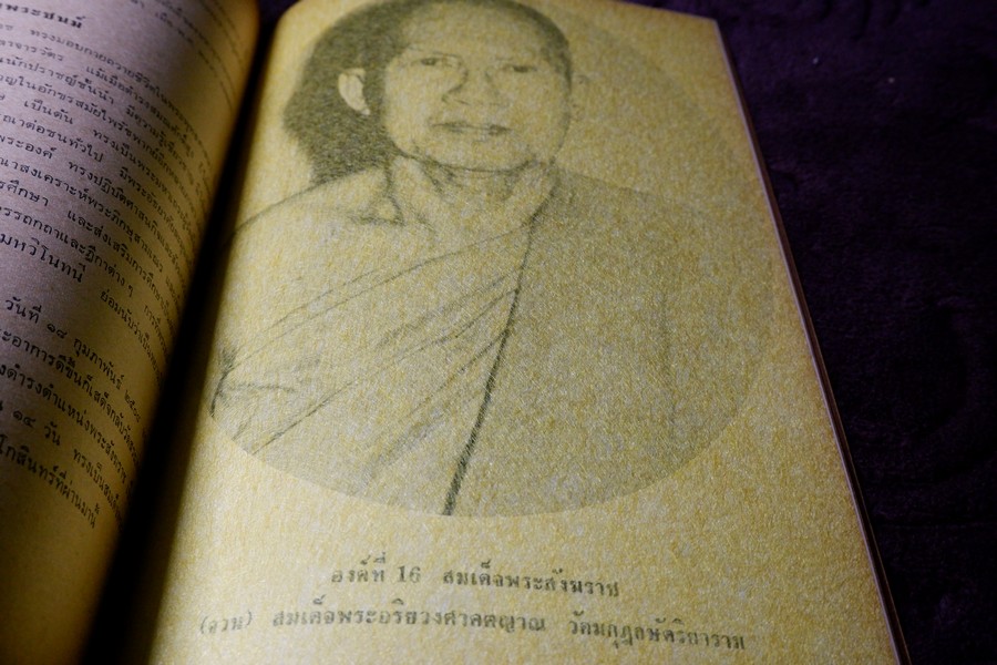 สมเด็จพระสังฆราช เเห่งกรุงรัตนโกสินทร์ (อนุสรณ์ สมเด็จพระอริยวงศาคตญาณ ปุ่น ปุณฺณศิริ มหาเถระ) ปี 2517 หนา 92 หน้า