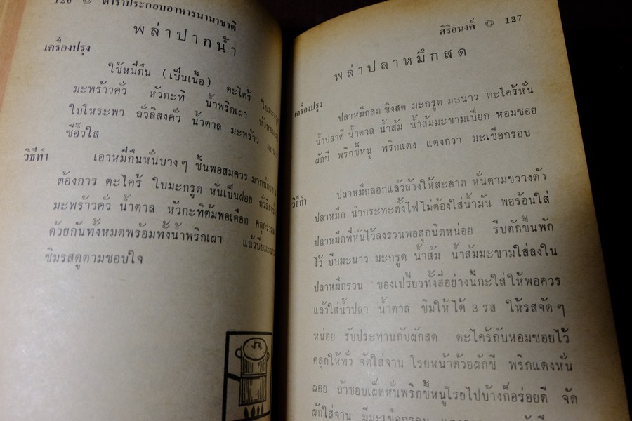 อาหารนานาชาติ โดย ศิริอนงค์ ปกแข็ง 463 หน้า ปี 2516