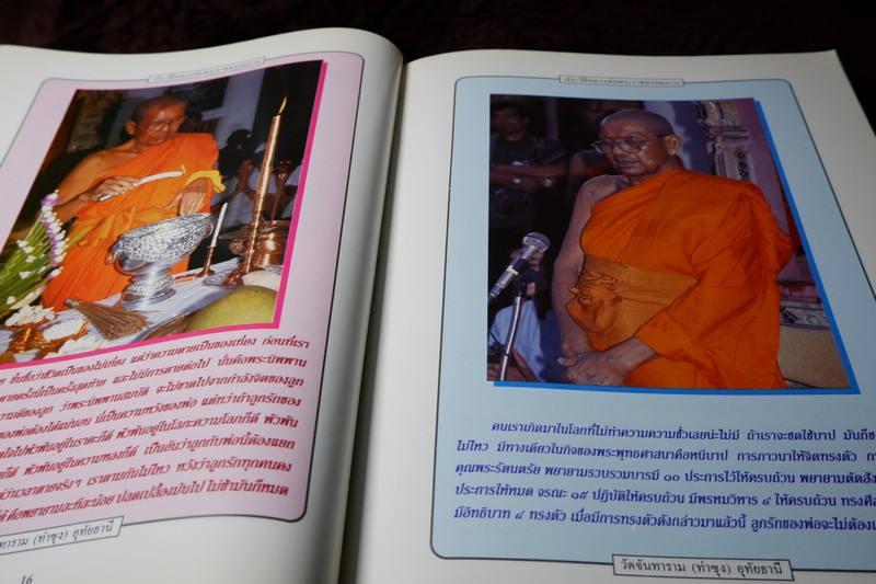 ประวัติหลวงพ่อพระราชพรหมยาน ฤาษีลิงดำ วัดท่าซุง พิมพ์ปี 2538