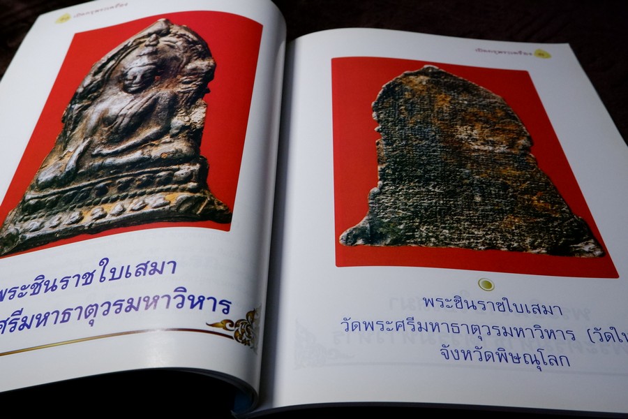 เปิดกรุพระเครื่อง ฉบับพิเศษ โดย ภูมิพัทธ์ บุนนาค หนา 106 หน้า