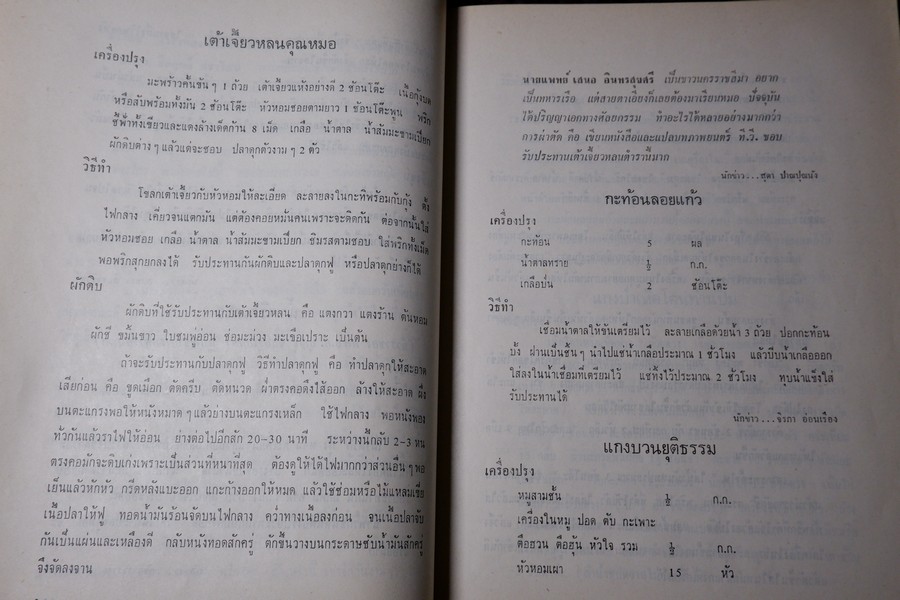 ตำราอาหารชุดพิเศษสุด ของ กลุ่มนักข่าวหญิง ปี 2512