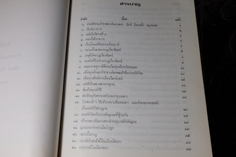 อนุสรณ์เนื่องในพิธีเปิดอนุสาวรีย์เเละชื่อค่าย เจ้าพระยาบดินทรเดชา(สิงห์ สิงหเสนี) ปี 2527