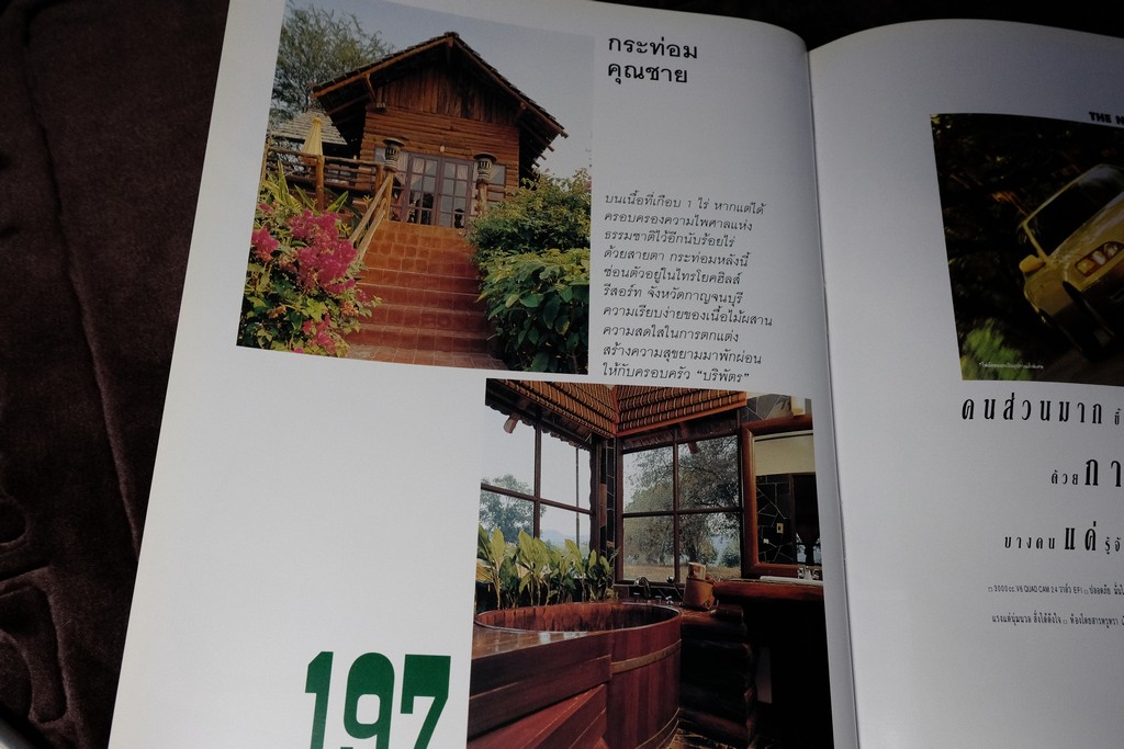 COLLECTION & HOUSE ฉบับพิเศษ COUNTRY STYLE ปกเเข็ง ปี 2538