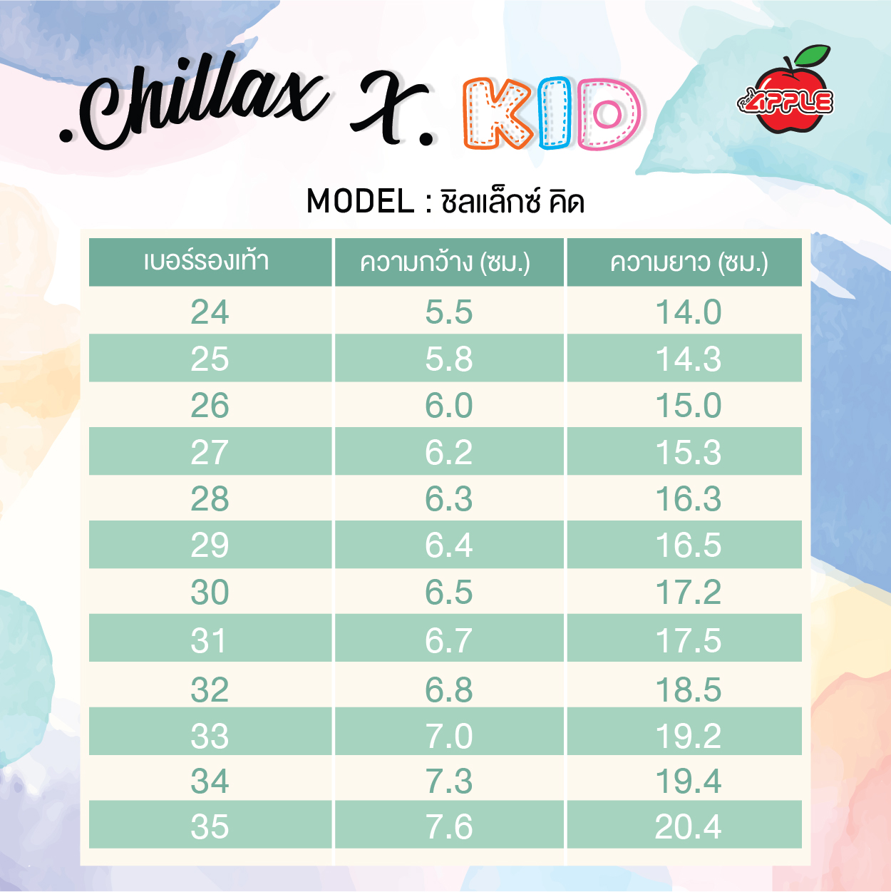 Chillax X shoes Kid รองเท้าชิลแล็กช์ รุ่นเด็ก