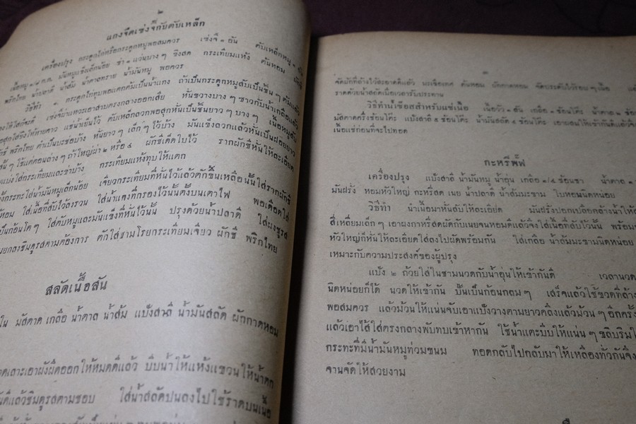 วิธีประกอบอาหารต่างๆ สำหรับเเม่บ้าน ปี 2505