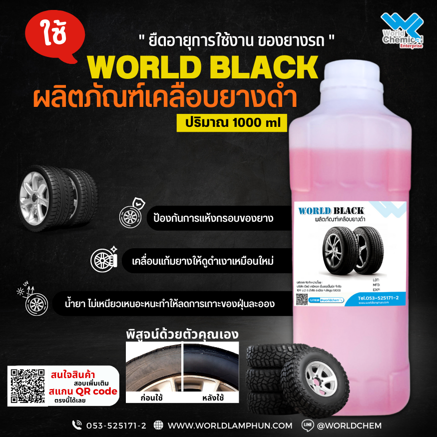 น้ำยาทายางดำ 1 Kg.