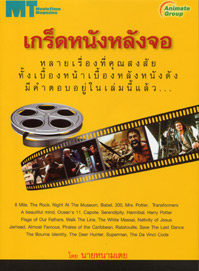 เกร็ดหนังหลังจอ