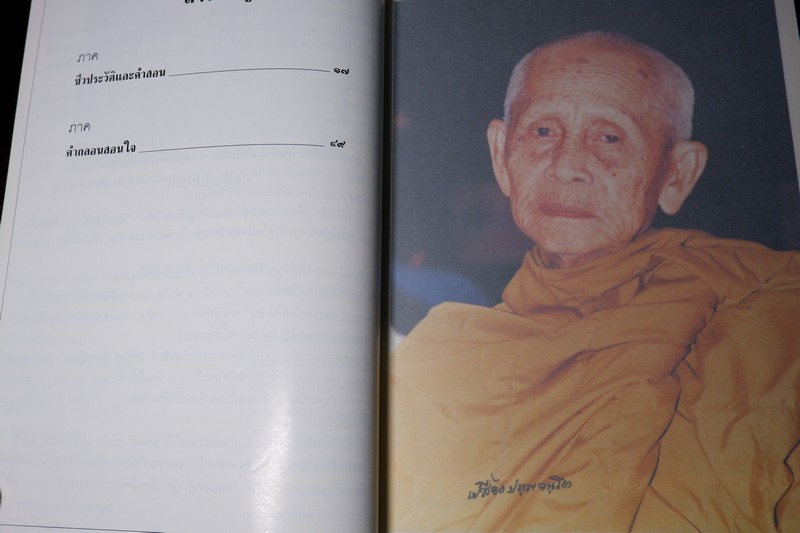 92 ปี หลวงปู่เปลื้อง ปัญญวันโต วัดบางเเก้วผดุงธรรม โดย คณะศิษย์ ปี 2538