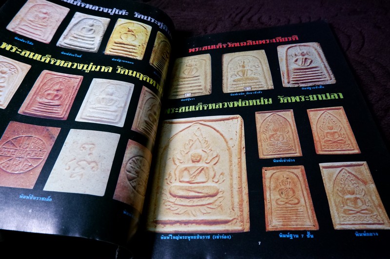 โอมพิเศษ ตระกูลสมเด็จฯ เเละข้อพิจารณาอย่างเฉียบขาด