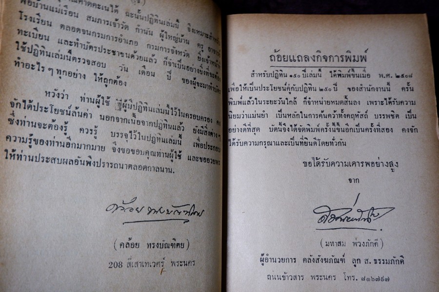 ปฏิทิน 150 ปี พ.ศ.2404 ถึง 2555 โดย คล้อย ทรงบัณฑิต ปกเเข็ง ปี 2509