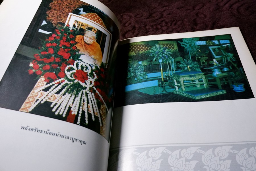 อนุสรณ์งานพระราชทานเพลิงศพพระครูโศภนกัลยาณวัตร(เส่ง โสภโณ) ปี 2527