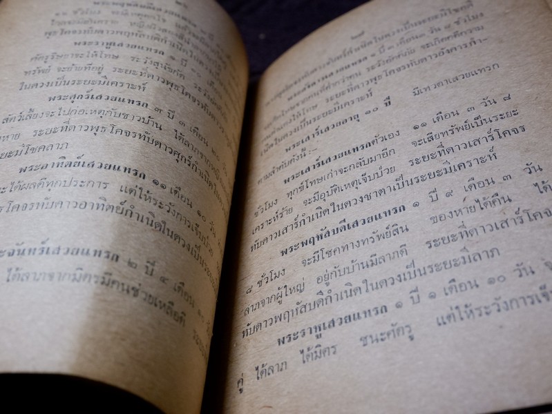 กุญเเจโหร เผยเคล็ดลับมหาทักษา เทวดาเสวยอายุ โดย เสวก นิ่มวงษ์