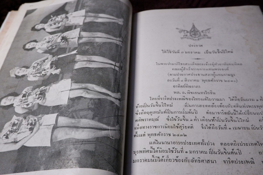 ไทยในสมัยสร้างชาติ ที่ระลึกงานฉลองวันชาติ ปกแข็ง ปี 2484