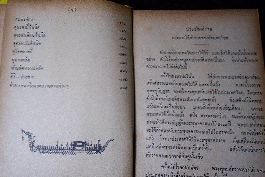 ปฏิทิน 150 ปี พ.ศ.2404 ถึง 2555 โดย คล้อย ทรงบัณฑิต ปกเเข็ง ปี 2509