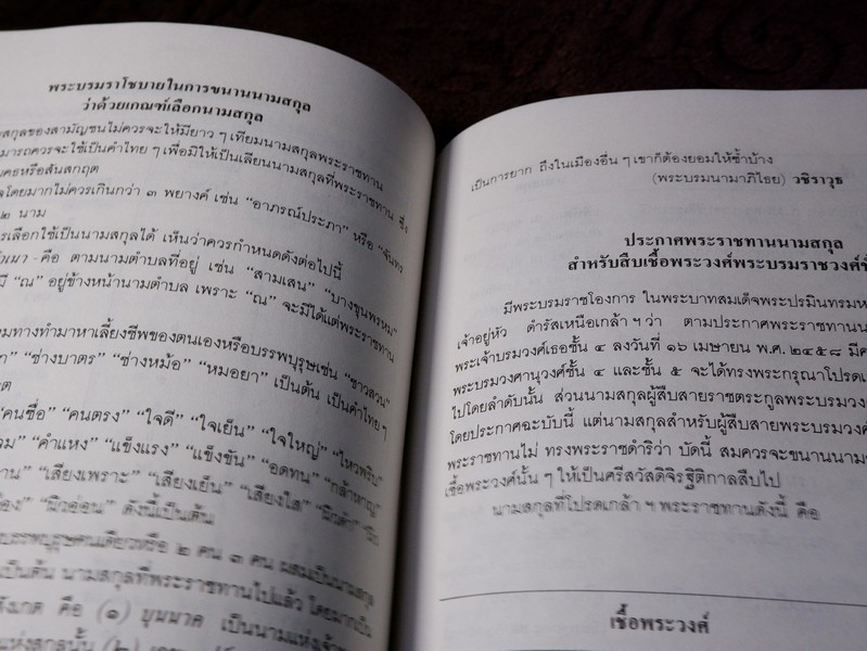 "อิศรางกูร" จัดพิมพ์เป็นอนุสรณ์ พลเรือตรี เอกไชย อิศรางกูร ณ อยุธยา ปี 2534
