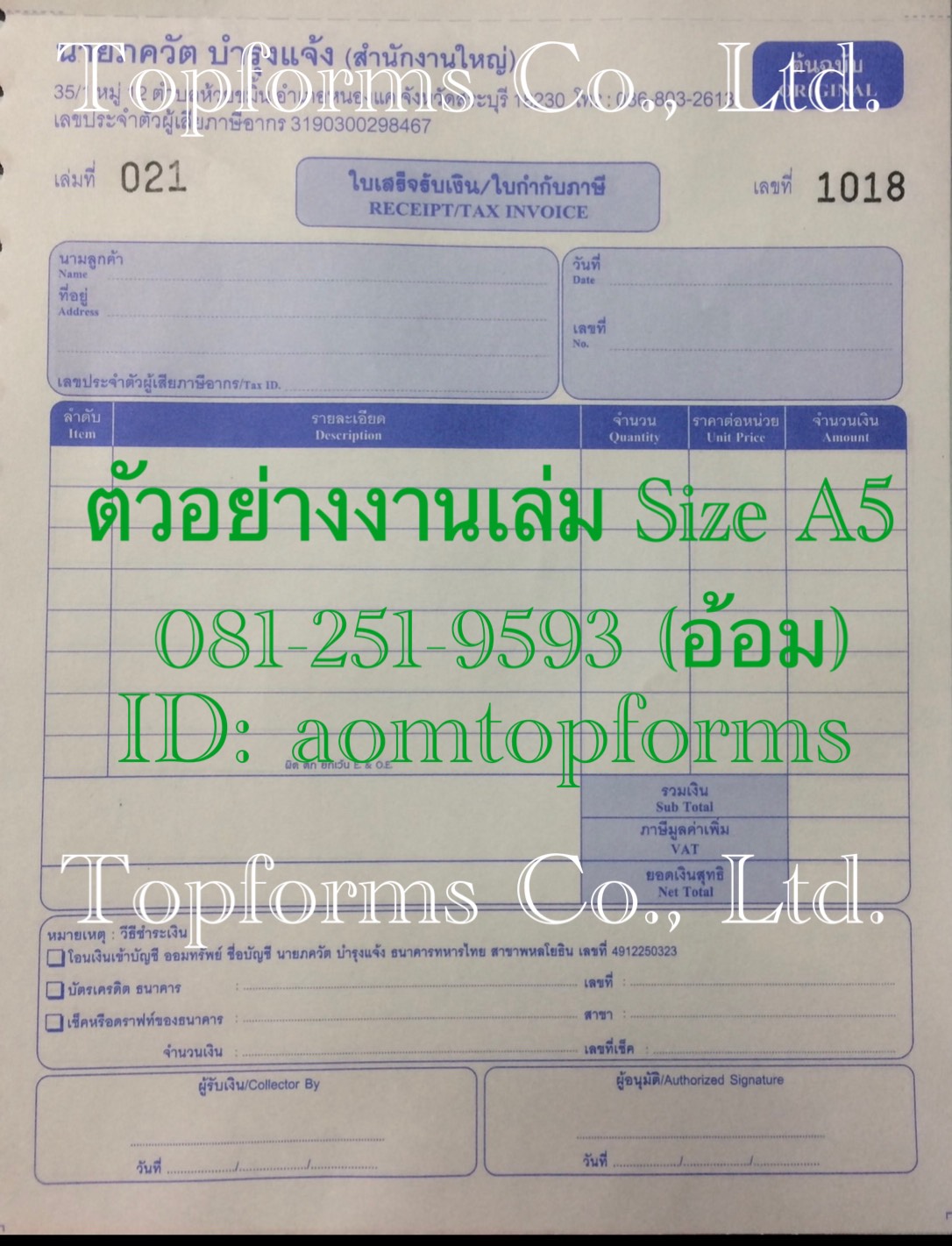 แบบฟอร์มงานเล่ม Size A4 และ Size A5