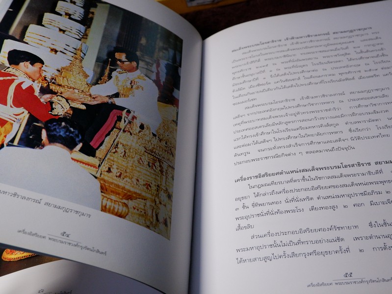 เครื่องอิสริยยศ พระบรมราชวงศ์กรุงรัตนโกสินทร์ โดย ศ.ม.ร.ว.สุริวุฒิ สุขสวัสดิ์ ปกแข็ง ปี 2539