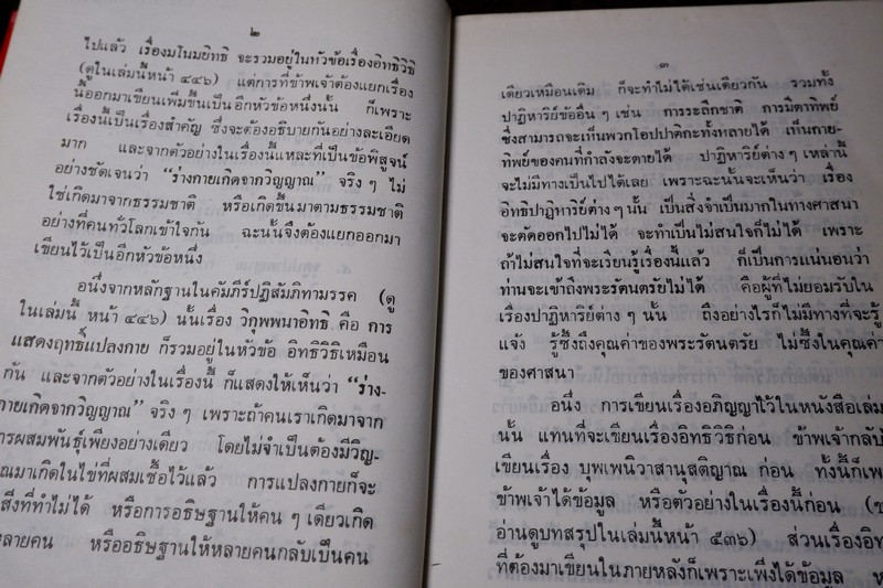 อภิญญา โดย พร รัตนสุวรรณ (สำนักค้นคว้าทางวิญญาณ) ปกแข็ง (สอบถาม)