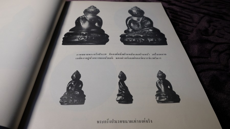 พระกริ่งปวเรศ พระปิดตาที่สำคัญ และ เครื่องรางของขลัง (อนุสรณ์ อำมาตย์เอก พระยาชลปทานธนารักษ์) ปกเเข็ง ปี 2515