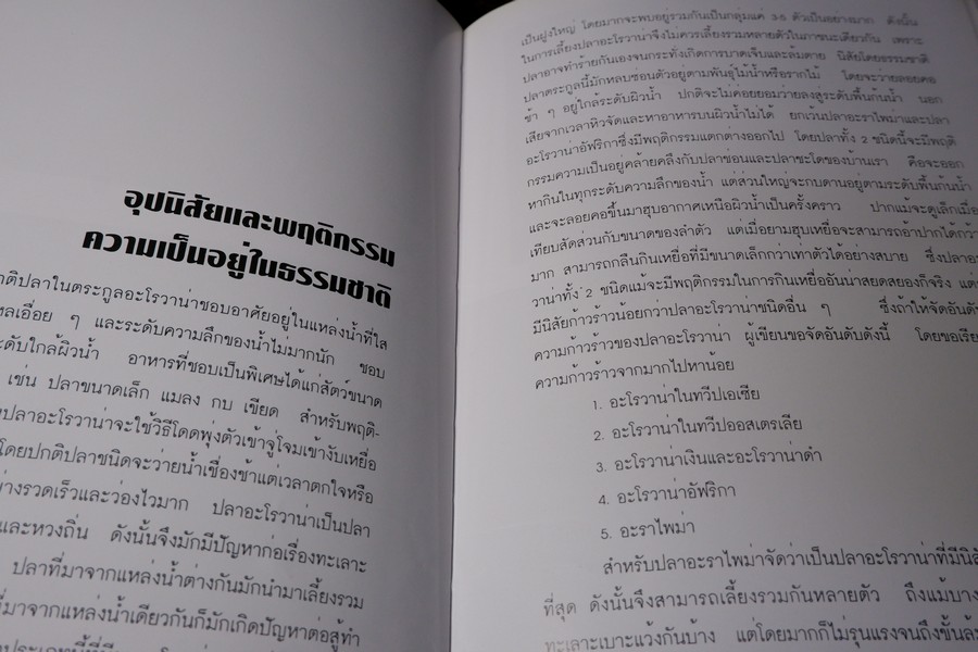 คู่มือ การเลี้ยงปลาอะโรวาน่า โดย สุรศักดิ์ วงศ์กิตติเวช ปกเเข็ง ปี 2543