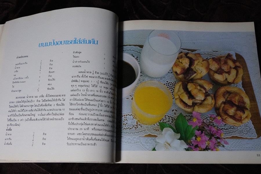 ตำรับเค้ก ไอศกรีม เเละอาหารนานาชาติ โดย ศรีสมร คงพันธุ์ ปี 2524 หนา 168 หน้า
