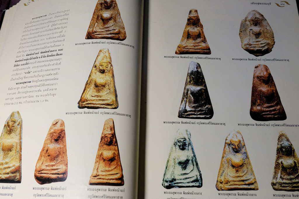 อมตพระกรุ โดย ต้อย เมืองนนท์ ปกแข็ง พิมพ์ครั้งแรก ปี 2543