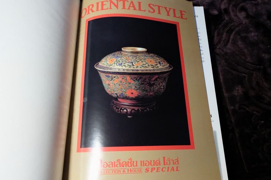 COLLECTION & HOUSE ฉบับ ORIENTAL STYLE ปกแข็ง พิมพ์ปี 2536