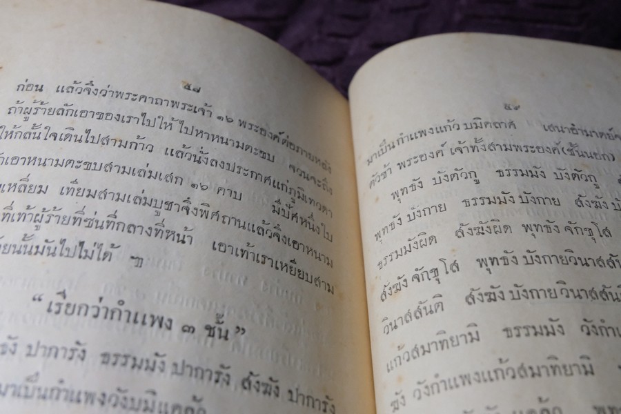 ตำราเพ็ชร์รัตน์สรรพะเวท หรือ จิตตศาสตร์ โดย พระครูใบฎีกาเทพย์ สิงหรักษ์ ปี 2472 (Pre-Order สอบถาม)