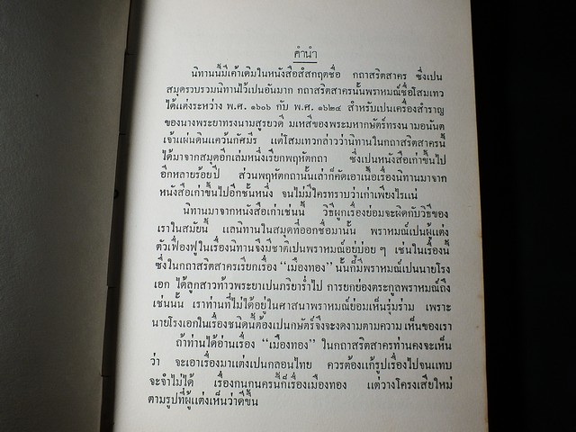 กนกนคร โดย กรมหมื่นพิทยาลงกรณ์ ปกแข็ง 204 หน้า ปี 2503