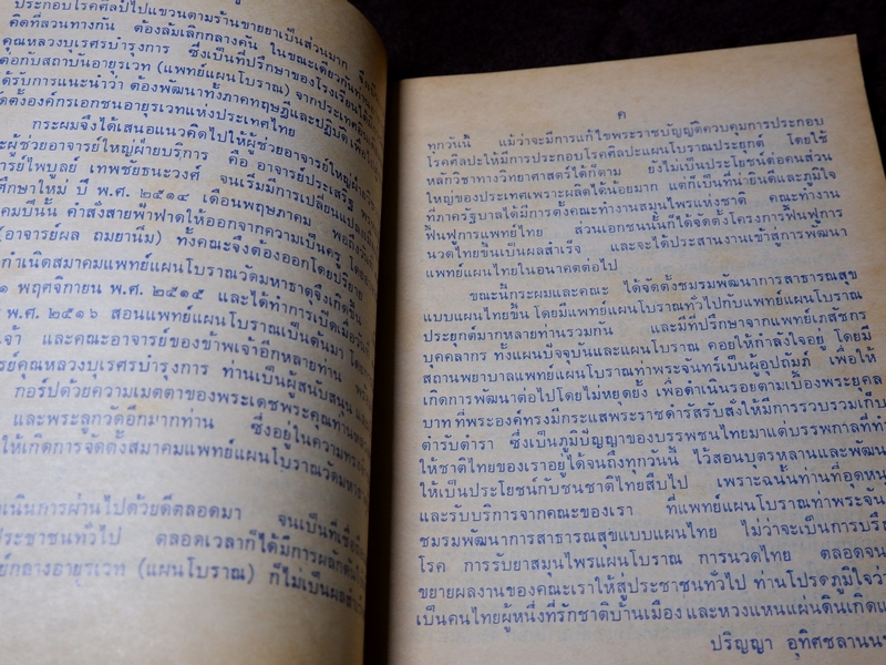 คู่มือประกอบการใช้ยา ของหมอปริญญา อุทิศชลานนท์ และคณะ (เล่มเล็ก)