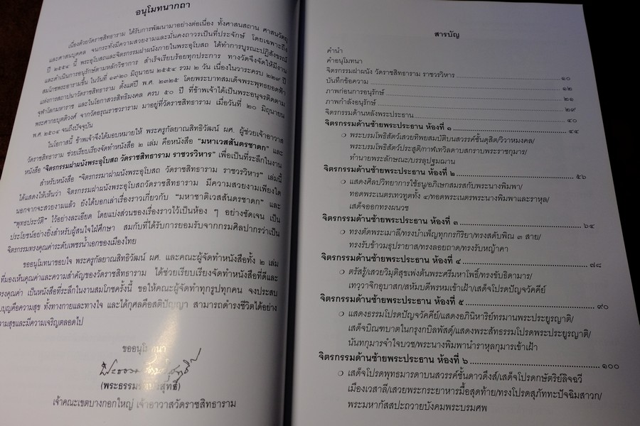 จิตรกรรมฝาผนังพระอุโบสถ วัดราชสิทธาราม ราชวรวิหาร รวบรวมโดย พระครูกัลยาณสิทธิวัฒน์ หนา 164 หน้า ปี 2557