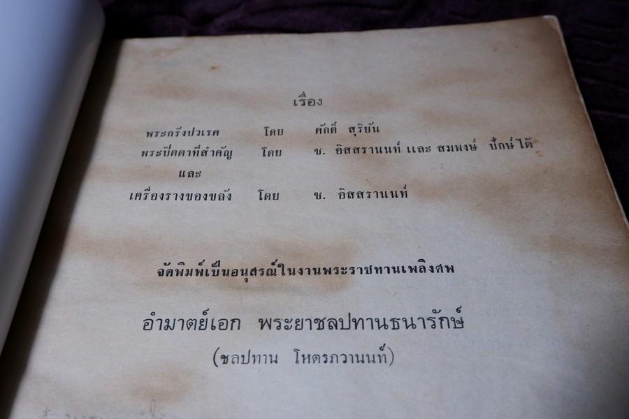 พระกริ่งปวเรศ พระปิดตาที่สำคัญ และ เครื่องรางของขลัง (อนุสรณ์ อำมาตย์เอก พระยาชลปทานธนารักษ์ ) ปี 2515 (สอบถามสถานะ)