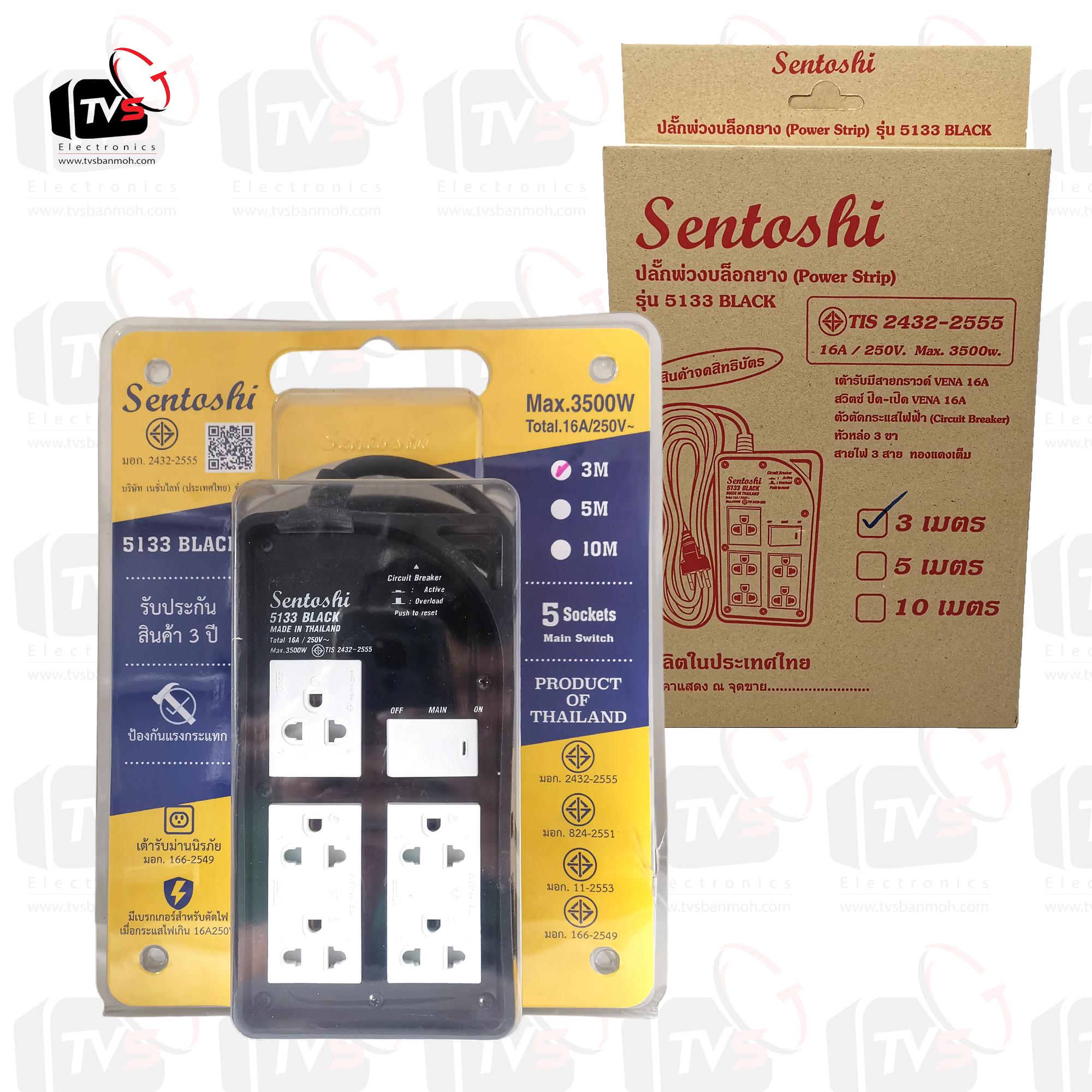 Sentoshi แท้ ปลั๊กพ่วงบล็อกยาง 5133 5ช่อง 3เมตร 16A มีสวิตซ์ สายไฟมีกราวด์ 3ขา ใบอนุญาตที่ ท 5224-18/2432 มอก. 2432-2555