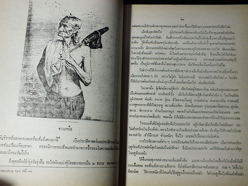 เที่ยวไปในอดีต เมื่อเงี้ยวปล้นเมืองเเพร่ เเละเมืองนครลำปาง โดย ประชุม อัมพุนันทน์ พิมพ์ปี 2527