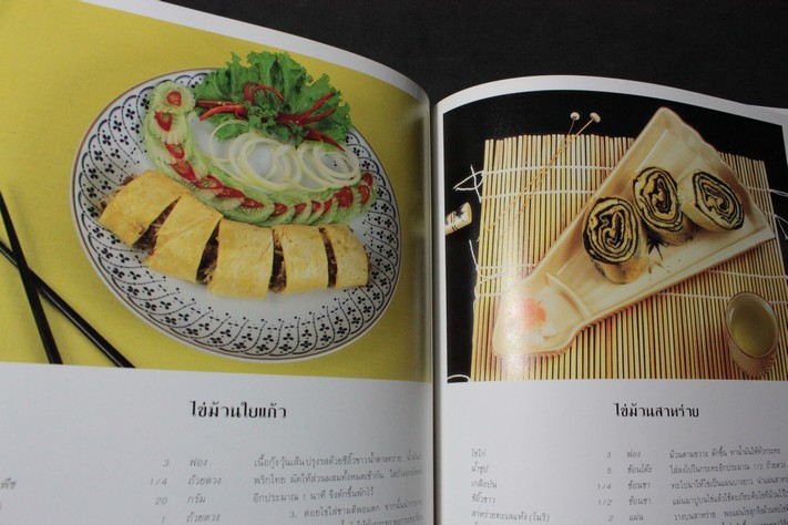 อาหารไข่รวมรส โดย ดวงทิพย์ ปกแข็งหนา 115 หน้า พิมพ์ปี 2535