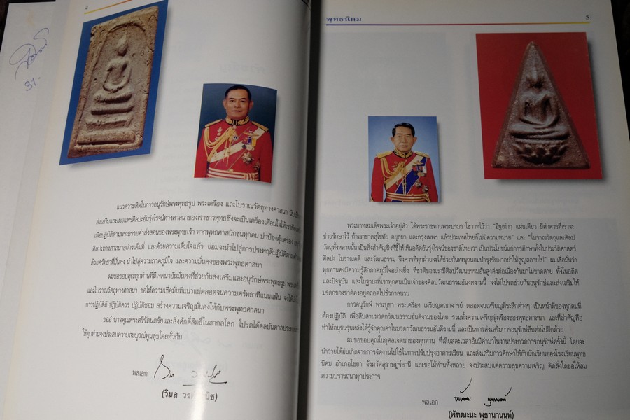 พุทธนิคม โดย กิตติ ธรรมจรัส-พิศาล เตชะวิภาค เชาว์ เเม้นศรี ปกแข็ง 132 หน้า