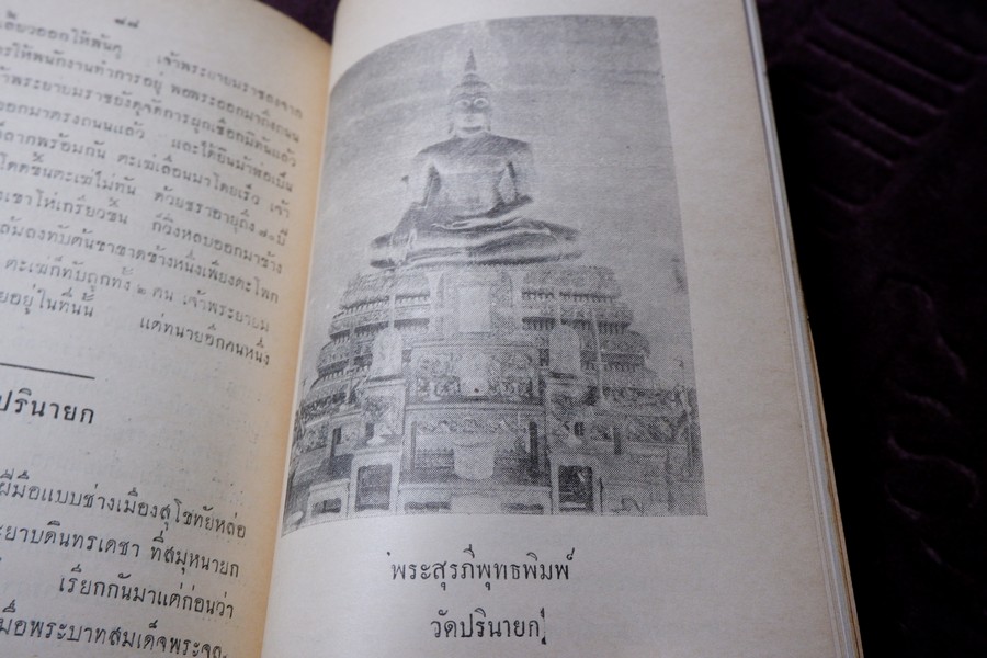 ตำนานพระพุทธรูปสำคัญ โดย สมเด็จกรมพระยาดำรงราชานุภาพ หนา 119 หน้า ปี 2496 (สอบถาม)