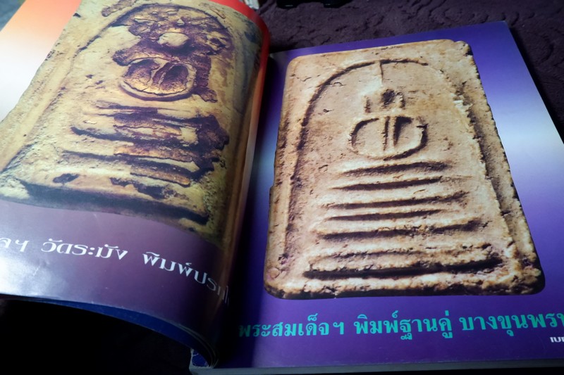 หลักเซียนฉบับพิเศษ ปฏิมากรเบญจภาคี โดย นพ ท่าพระจันทร์ หนา 158 หน้า