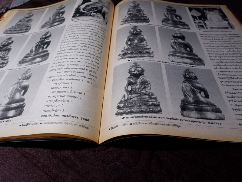 มหาโพธิ์ ฉบับพิเศษ สมเด็จพระสังฆราชเเพ วักสุทัศน์ฯ