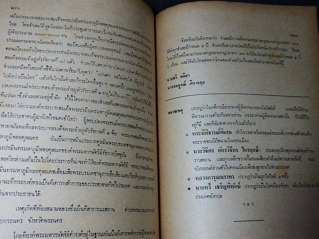 ข้อเท็จจริงเกี่ยวกับกรณีสวรรคต โดย สุพจน์ ด่านตระกูล ปี 2517