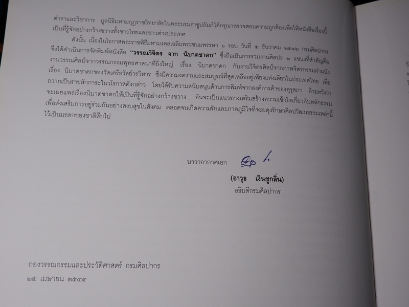 วรรณวิจิตร จาก นิบาตชาดก ชุด 3 เล่มจบ โดย กรมศิลปากร (ฉบับ 2 ภาษา)