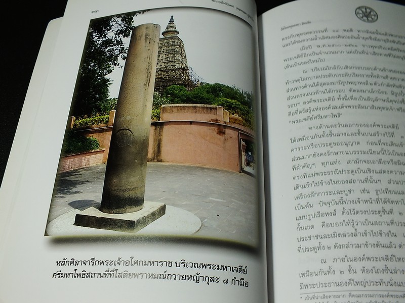 พุทธคยา ราชคฤห์ นาลันทา จัดพิมพ์เนื่องในงานพระราชทานเพลิงศพ พระสุเมธาธิบดี หนา 124 หน้า ปี 2548