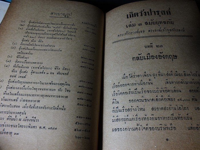 เกิดวังปารุสก์ โดย พระองค์เจ้าจุลจักรพงษ์ ปกแข็ง 3 เล่ม สันโค้ง ปี 2501