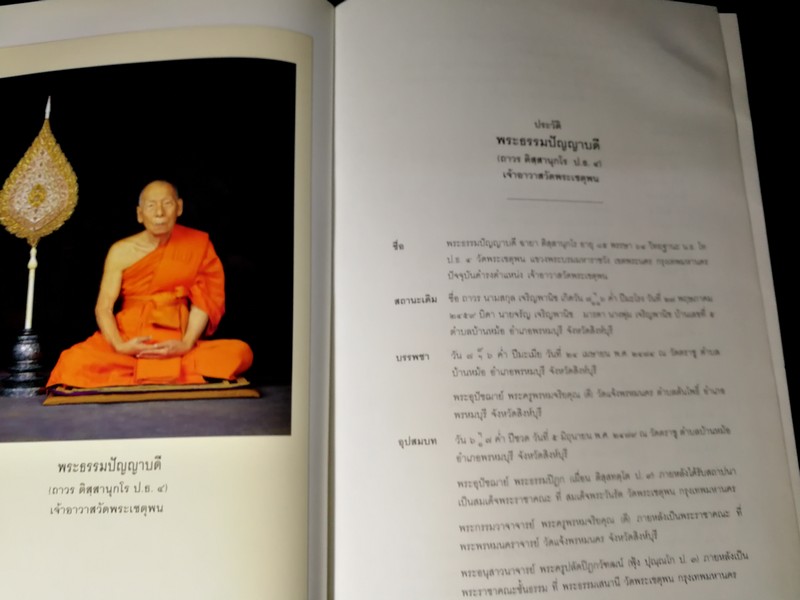 ประชุมจารึกวัดพระเชตุพน ปกแข็ง 866 หน้า พิมพ์ปี 2544