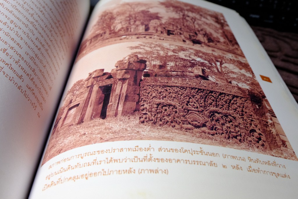 การศึกษาเปรียบเทียบ การบูรณะโบราณสถาน อนัสติโลซิส โดย กรมศิลปากร หนา 125 หน้า ปี 2540